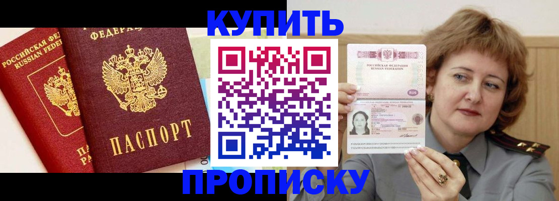 временная прописка в Яранске