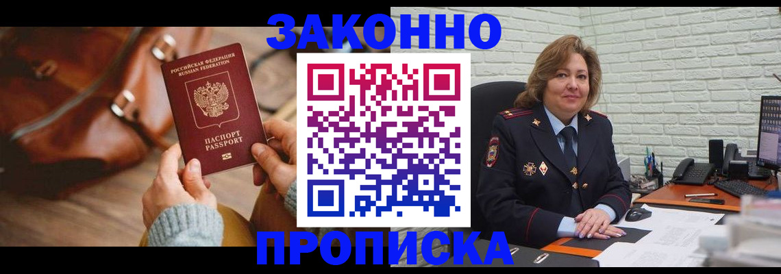временная регистрация законно в Яранске
