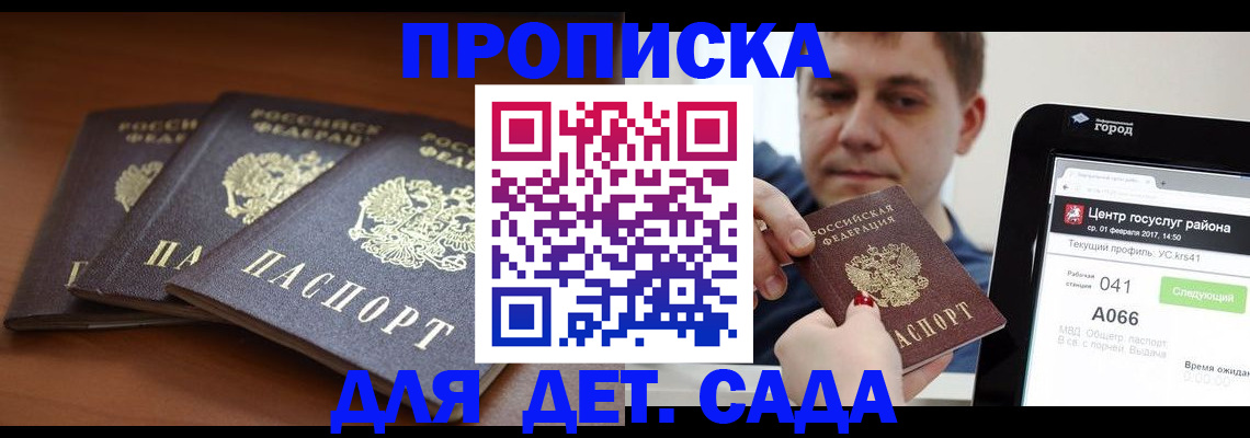 прописка гарантия в Яранске