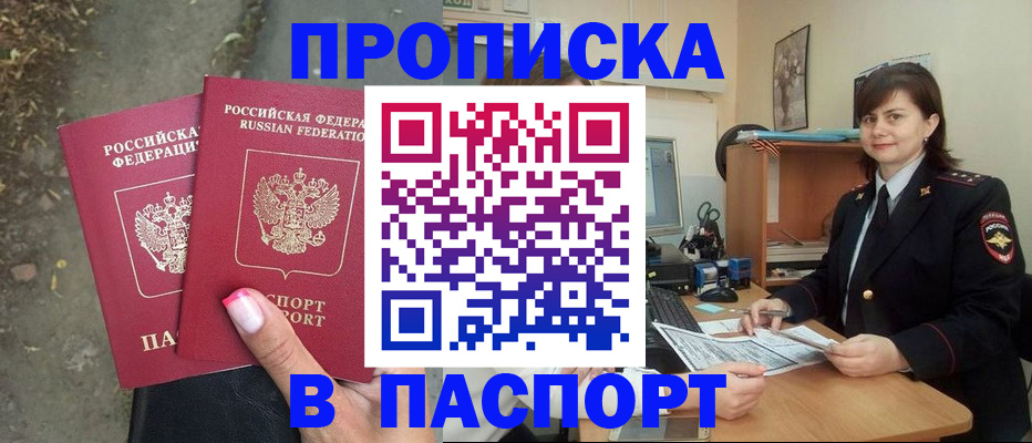 прописка паспорт в Яранске